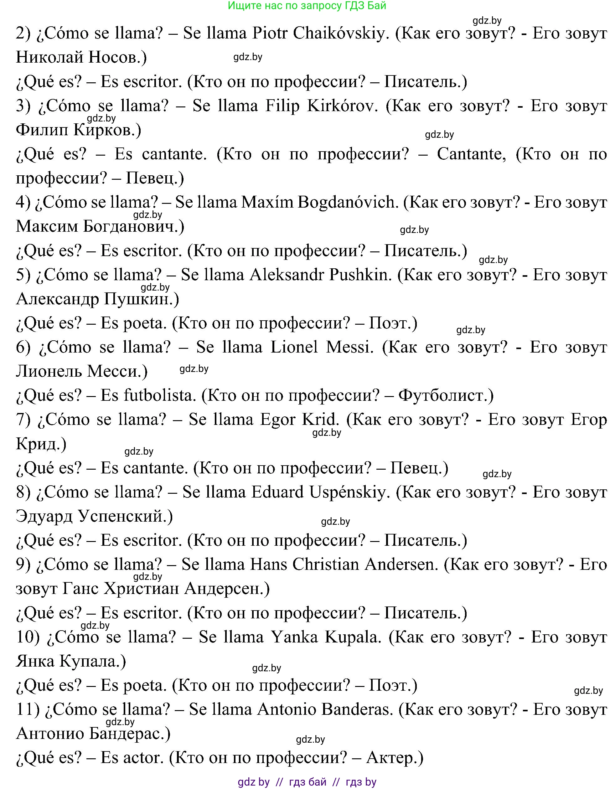 Испанский язык, 4 класс Учебник, авторы: Гриневич Елена Карловна, Бахар Лариса Николаевна, издательство Вышэйшая школа, Минск, 2019, красного цвета, Часть 1, страница 15, номер 27, Решение (продолжение 2)