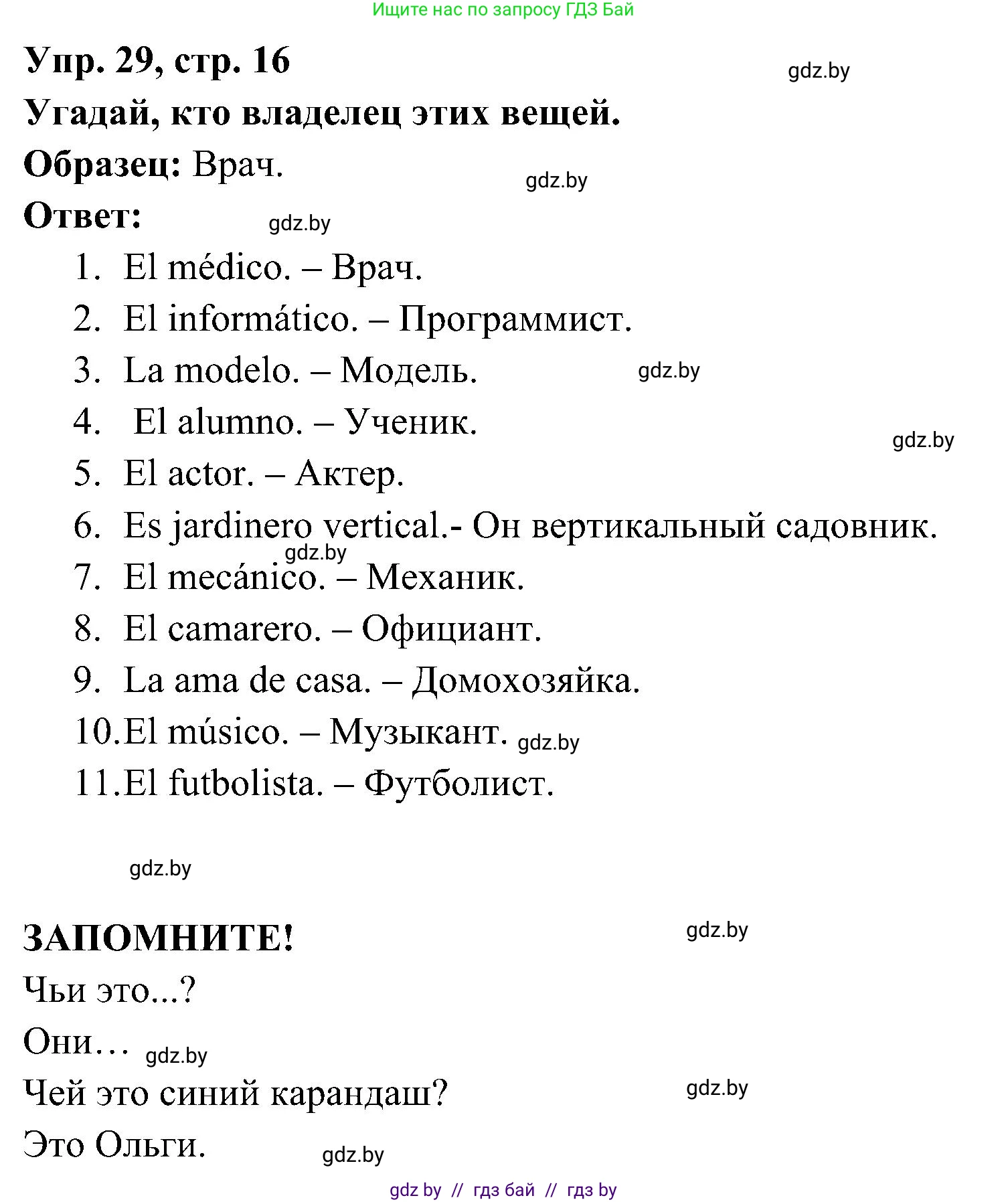Испанский язык, 4 класс Учебник, авторы: Гриневич Елена Карловна, Бахар Лариса Николаевна, издательство Вышэйшая школа, Минск, 2019, красного цвета, Часть 1, страница 16, номер 29, Решение