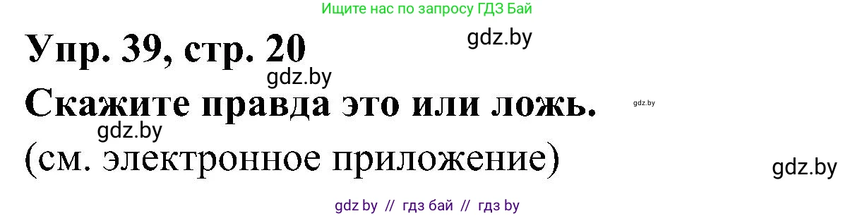 Испанский язык, 4 класс Учебник, авторы: Гриневич Елена Карловна, Бахар Лариса Николаевна, издательство Вышэйшая школа, Минск, 2019, красного цвета, Часть 1, страница 20, номер 39, Решение