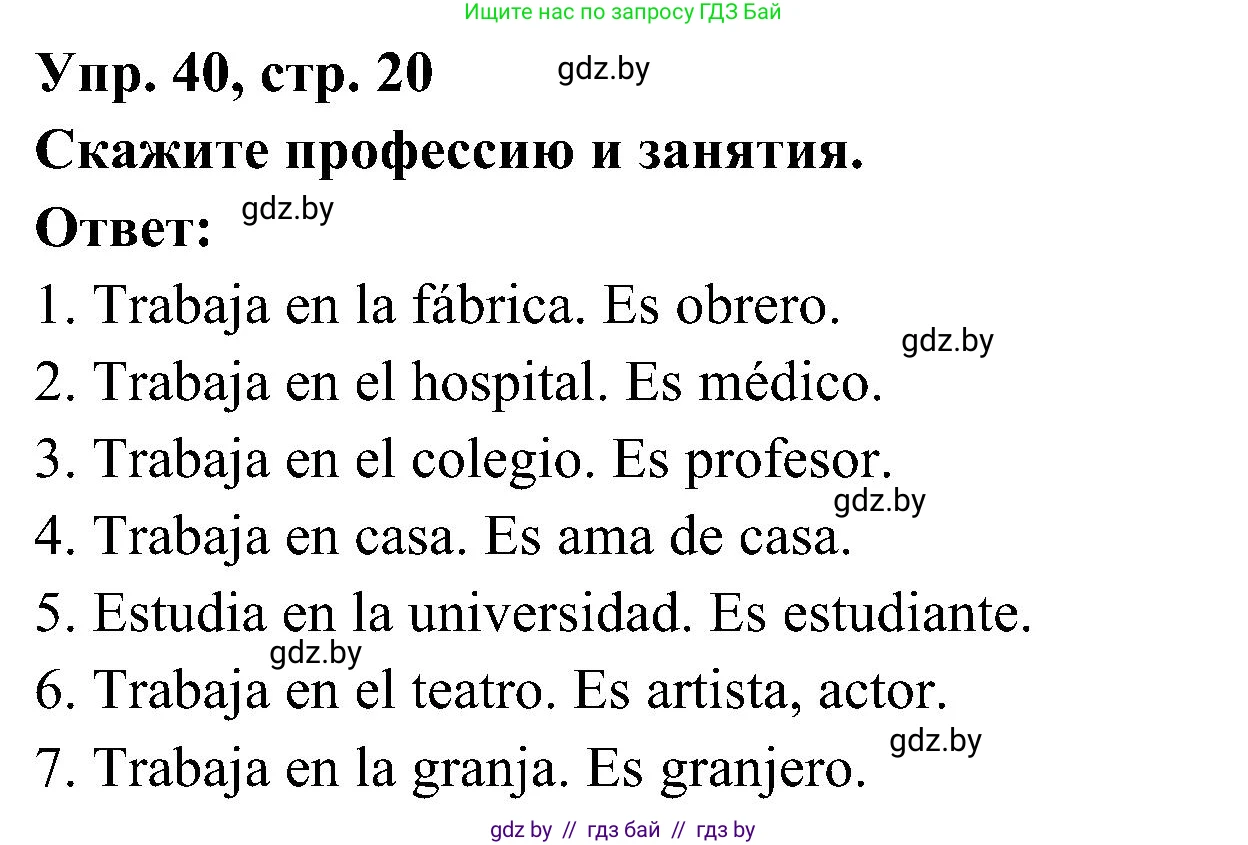 Испанский язык, 4 класс Учебник, авторы: Гриневич Елена Карловна, Бахар Лариса Николаевна, издательство Вышэйшая школа, Минск, 2019, красного цвета, Часть 1, страница 20, номер 40, Решение