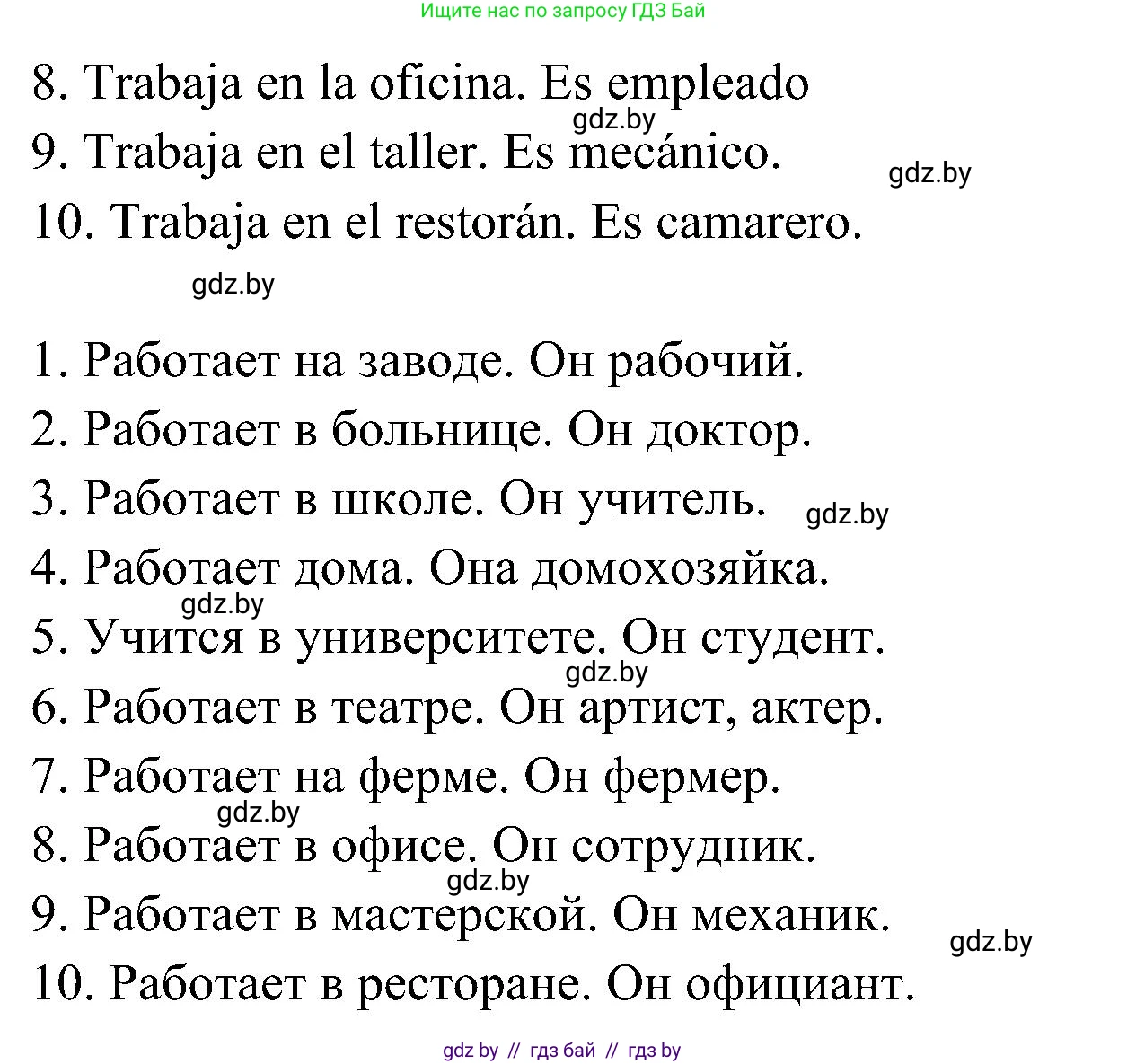 Испанский язык, 4 класс Учебник, авторы: Гриневич Елена Карловна, Бахар Лариса Николаевна, издательство Вышэйшая школа, Минск, 2019, красного цвета, Часть 1, страница 20, номер 40, Решение (продолжение 2)