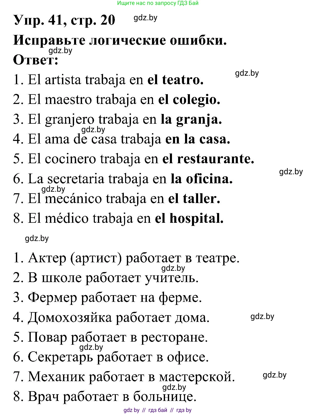 Испанский язык, 4 класс Учебник, авторы: Гриневич Елена Карловна, Бахар Лариса Николаевна, издательство Вышэйшая школа, Минск, 2019, красного цвета, Часть 1, страница 20, номер 41, Решение
