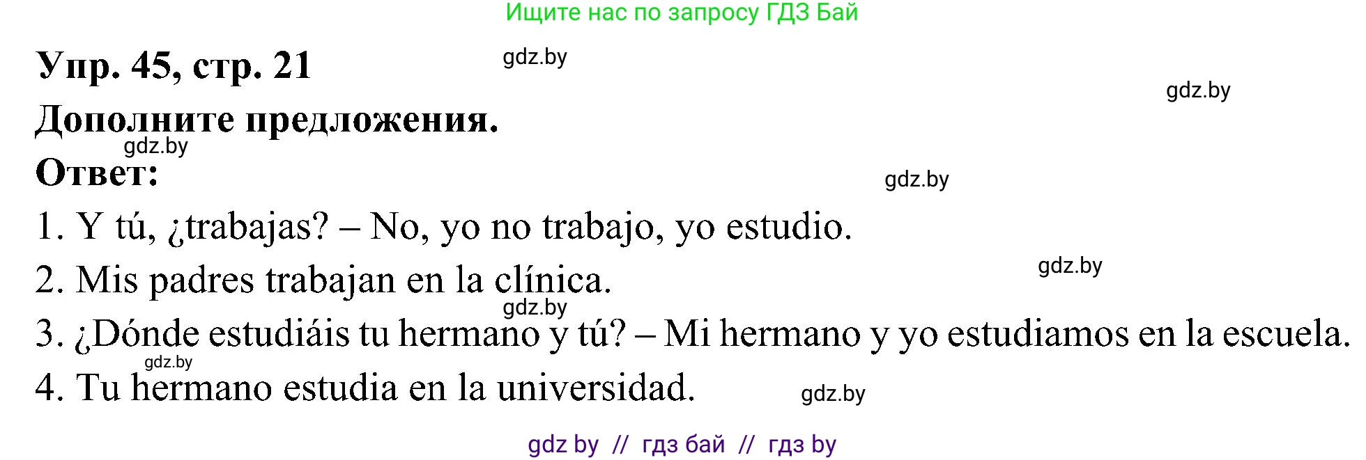 Испанский язык, 4 класс Учебник, авторы: Гриневич Елена Карловна, Бахар Лариса Николаевна, издательство Вышэйшая школа, Минск, 2019, красного цвета, Часть 1, страница 21, номер 45, Решение