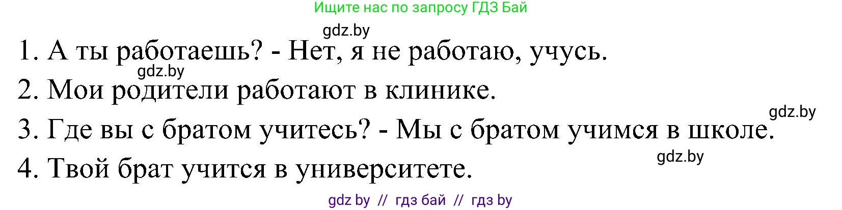 Испанский язык, 4 класс Учебник, авторы: Гриневич Елена Карловна, Бахар Лариса Николаевна, издательство Вышэйшая школа, Минск, 2019, красного цвета, Часть 1, страница 21, номер 45, Решение (продолжение 2)