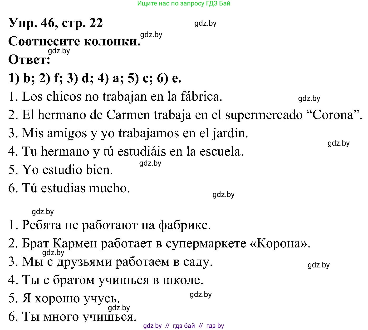 Испанский язык, 4 класс Учебник, авторы: Гриневич Елена Карловна, Бахар Лариса Николаевна, издательство Вышэйшая школа, Минск, 2019, красного цвета, Часть 1, страница 22, номер 46, Решение