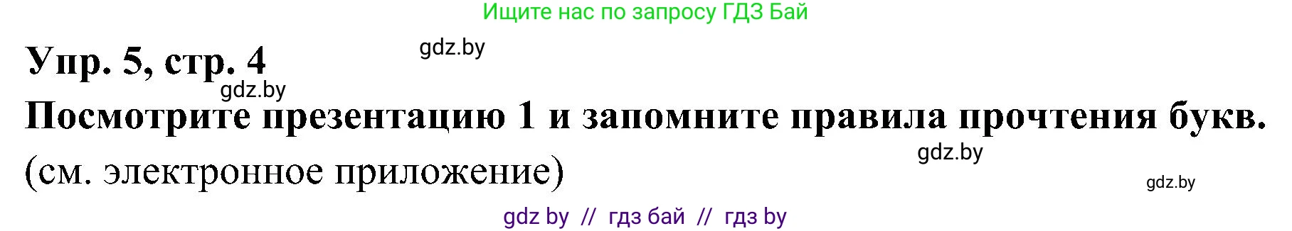 Испанский язык, 4 класс Учебник, авторы: Гриневич Елена Карловна, Бахар Лариса Николаевна, издательство Вышэйшая школа, Минск, 2019, красного цвета, Часть 1, страница 4, номер 5, Решение