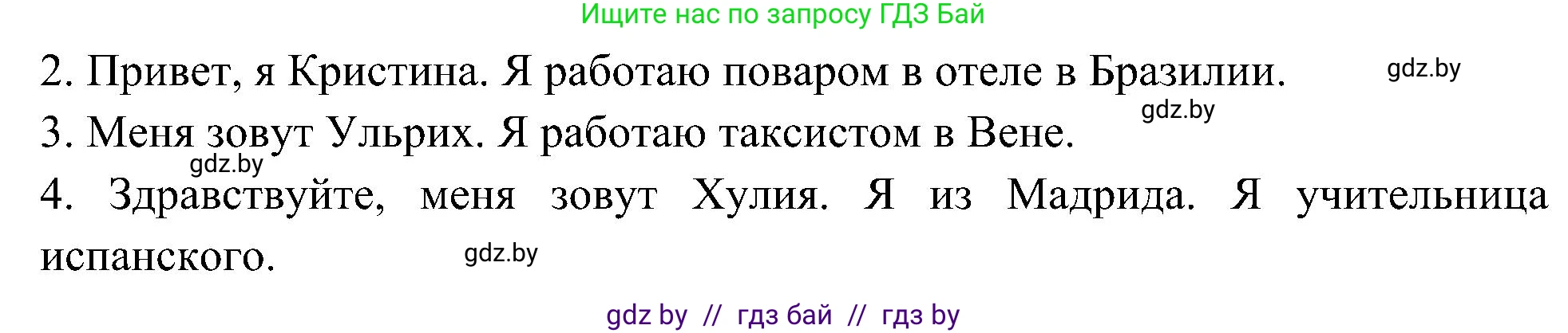 Испанский язык, 4 класс Учебник, авторы: Гриневич Елена Карловна, Бахар Лариса Николаевна, издательство Вышэйшая школа, Минск, 2019, красного цвета, Часть 1, страница 23, номер 51, Решение (продолжение 2)