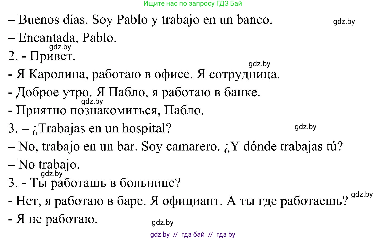 Испанский язык, 4 класс Учебник, авторы: Гриневич Елена Карловна, Бахар Лариса Николаевна, издательство Вышэйшая школа, Минск, 2019, красного цвета, Часть 1, страница 24, номер 53, Решение (продолжение 2)