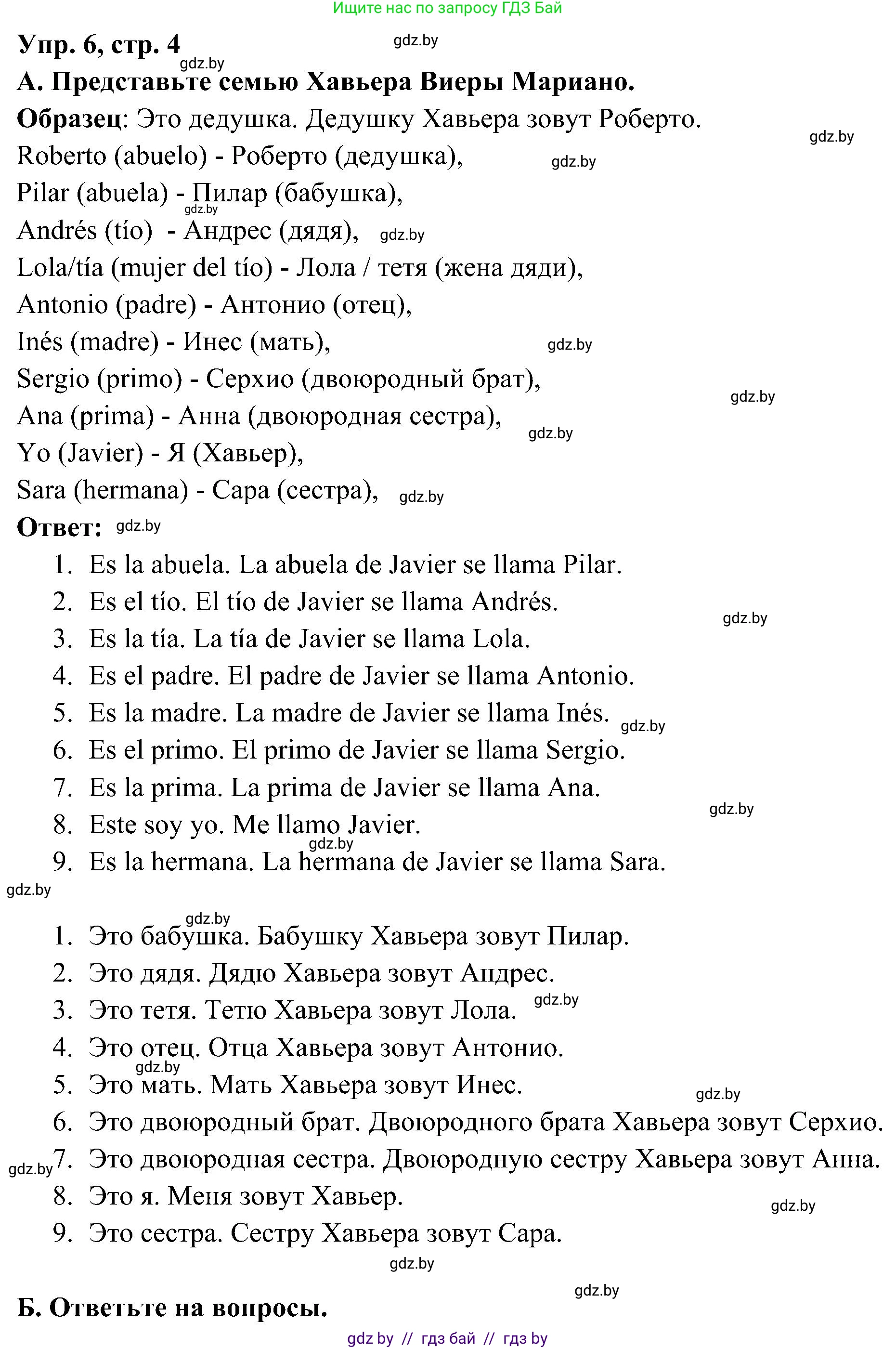 Испанский язык, 4 класс Учебник, авторы: Гриневич Елена Карловна, Бахар Лариса Николаевна, издательство Вышэйшая школа, Минск, 2019, красного цвета, Часть 1, страница 5, номер 6, Решение