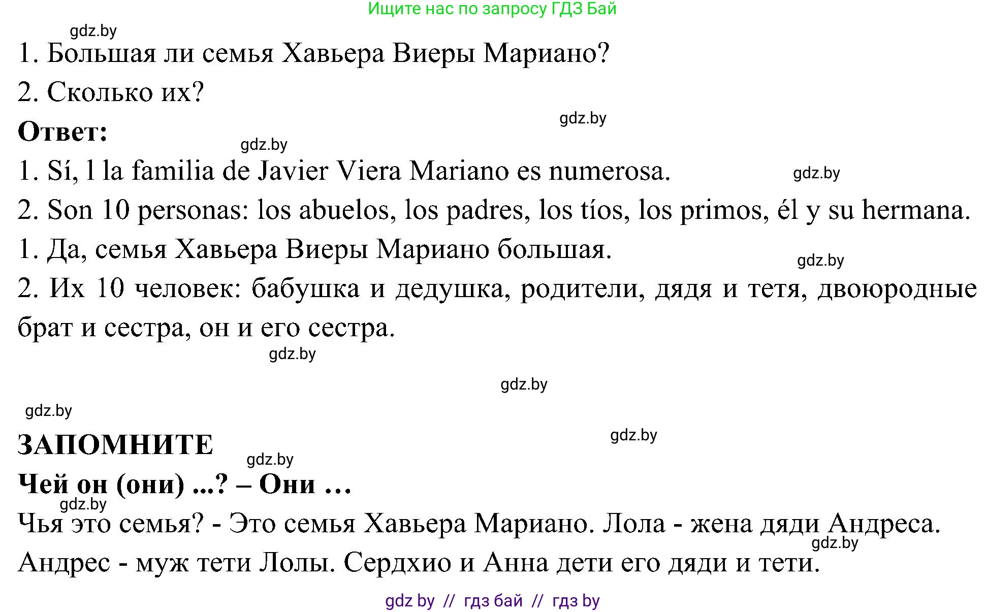 Испанский язык, 4 класс Учебник, авторы: Гриневич Елена Карловна, Бахар Лариса Николаевна, издательство Вышэйшая школа, Минск, 2019, красного цвета, Часть 1, страница 5, номер 6, Решение (продолжение 2)