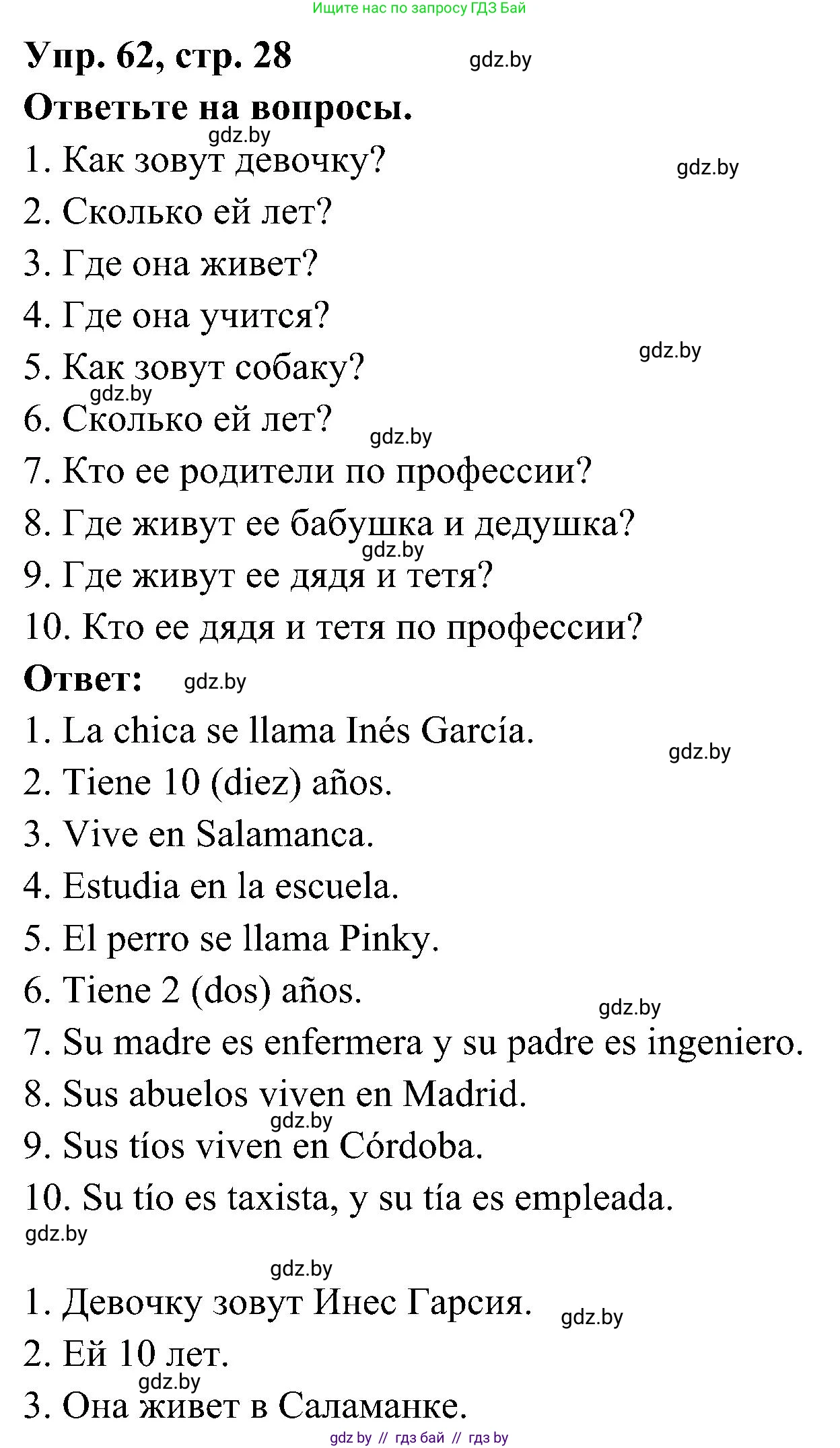 Испанский язык, 4 класс Учебник, авторы: Гриневич Елена Карловна, Бахар Лариса Николаевна, издательство Вышэйшая школа, Минск, 2019, красного цвета, Часть 1, страница 28, номер 62, Решение