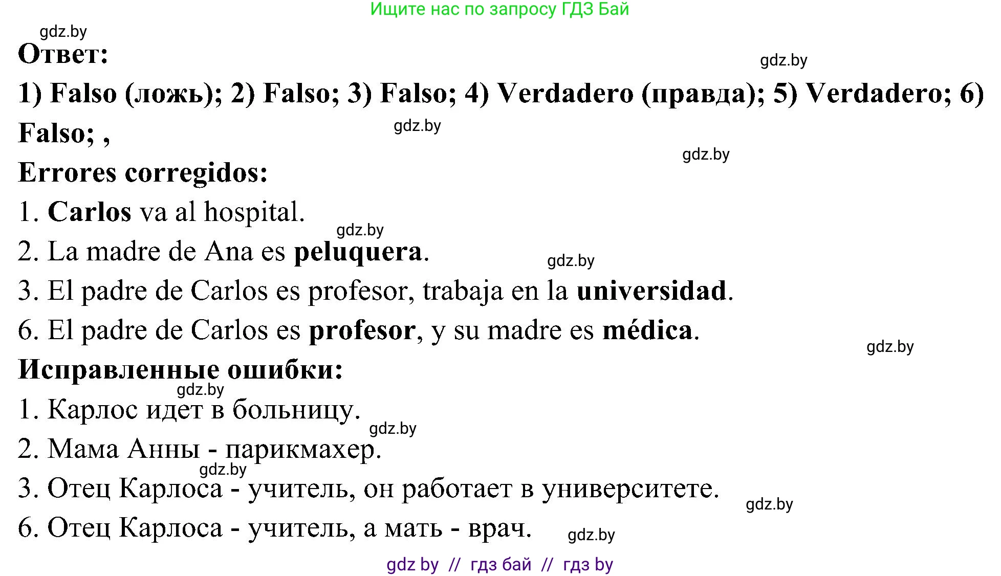 Испанский язык, 4 класс Учебник, авторы: Гриневич Елена Карловна, Бахар Лариса Николаевна, издательство Вышэйшая школа, Минск, 2019, красного цвета, Часть 1, страница 29, номер 63, Решение (продолжение 2)