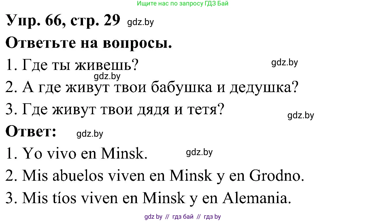 Испанский язык, 4 класс Учебник, авторы: Гриневич Елена Карловна, Бахар Лариса Николаевна, издательство Вышэйшая школа, Минск, 2019, красного цвета, Часть 1, страница 30, номер 66, Решение