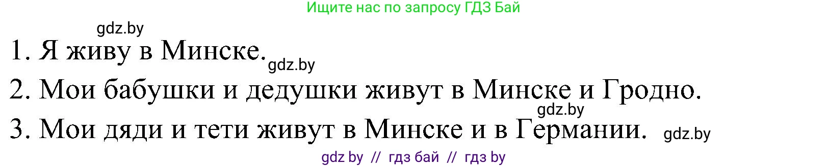Испанский язык, 4 класс Учебник, авторы: Гриневич Елена Карловна, Бахар Лариса Николаевна, издательство Вышэйшая школа, Минск, 2019, красного цвета, Часть 1, страница 30, номер 66, Решение (продолжение 2)