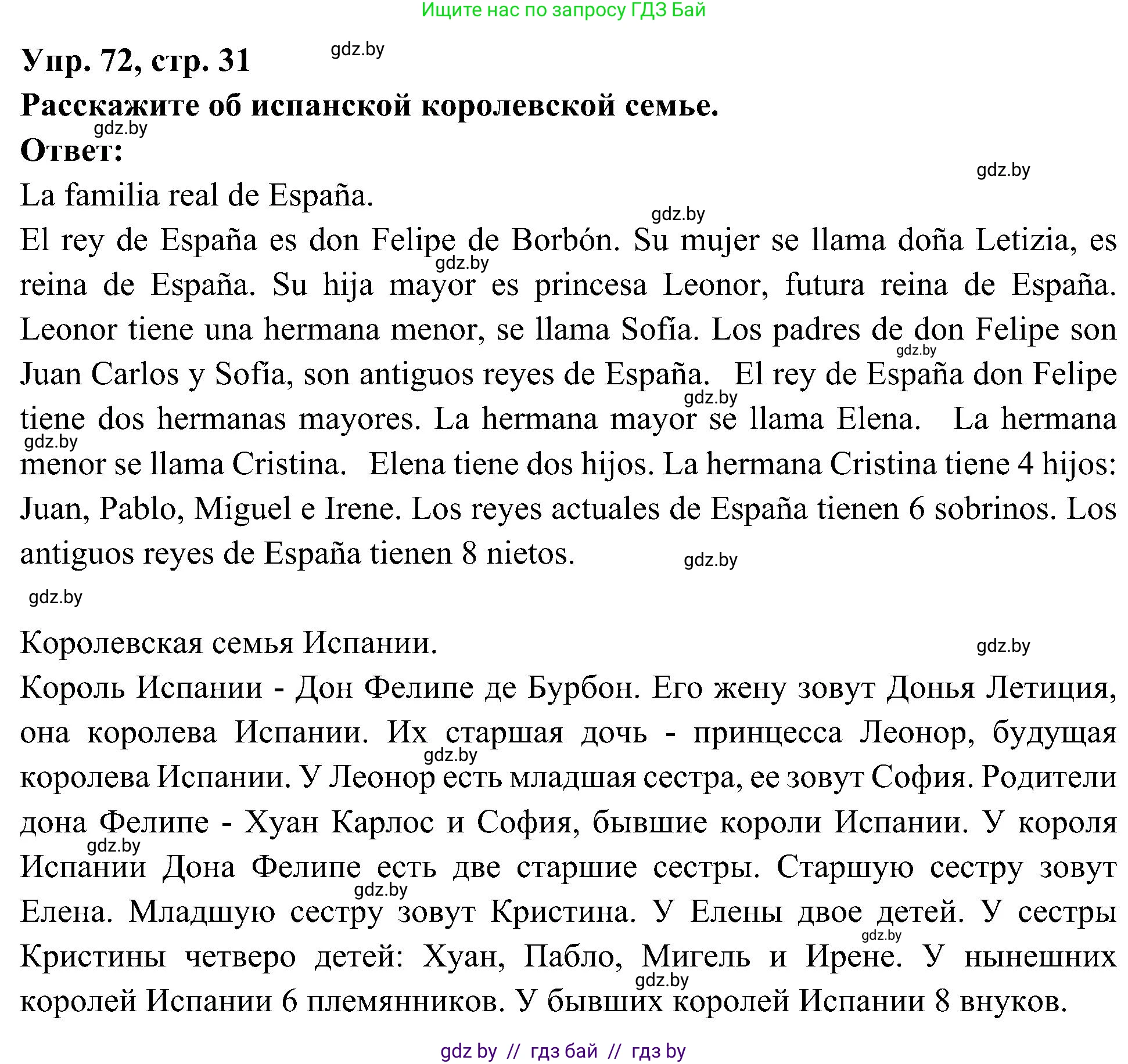 Испанский язык, 4 класс Учебник, авторы: Гриневич Елена Карловна, Бахар Лариса Николаевна, издательство Вышэйшая школа, Минск, 2019, красного цвета, Часть 1, страница 31, номер 72, Решение