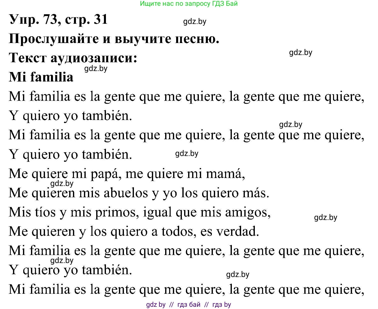 Испанский язык, 4 класс Учебник, авторы: Гриневич Елена Карловна, Бахар Лариса Николаевна, издательство Вышэйшая школа, Минск, 2019, красного цвета, Часть 1, страница 31, номер 73, Решение