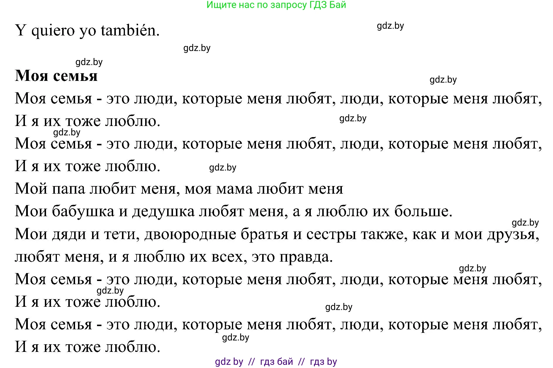 Испанский язык, 4 класс Учебник, авторы: Гриневич Елена Карловна, Бахар Лариса Николаевна, издательство Вышэйшая школа, Минск, 2019, красного цвета, Часть 1, страница 31, номер 73, Решение (продолжение 2)