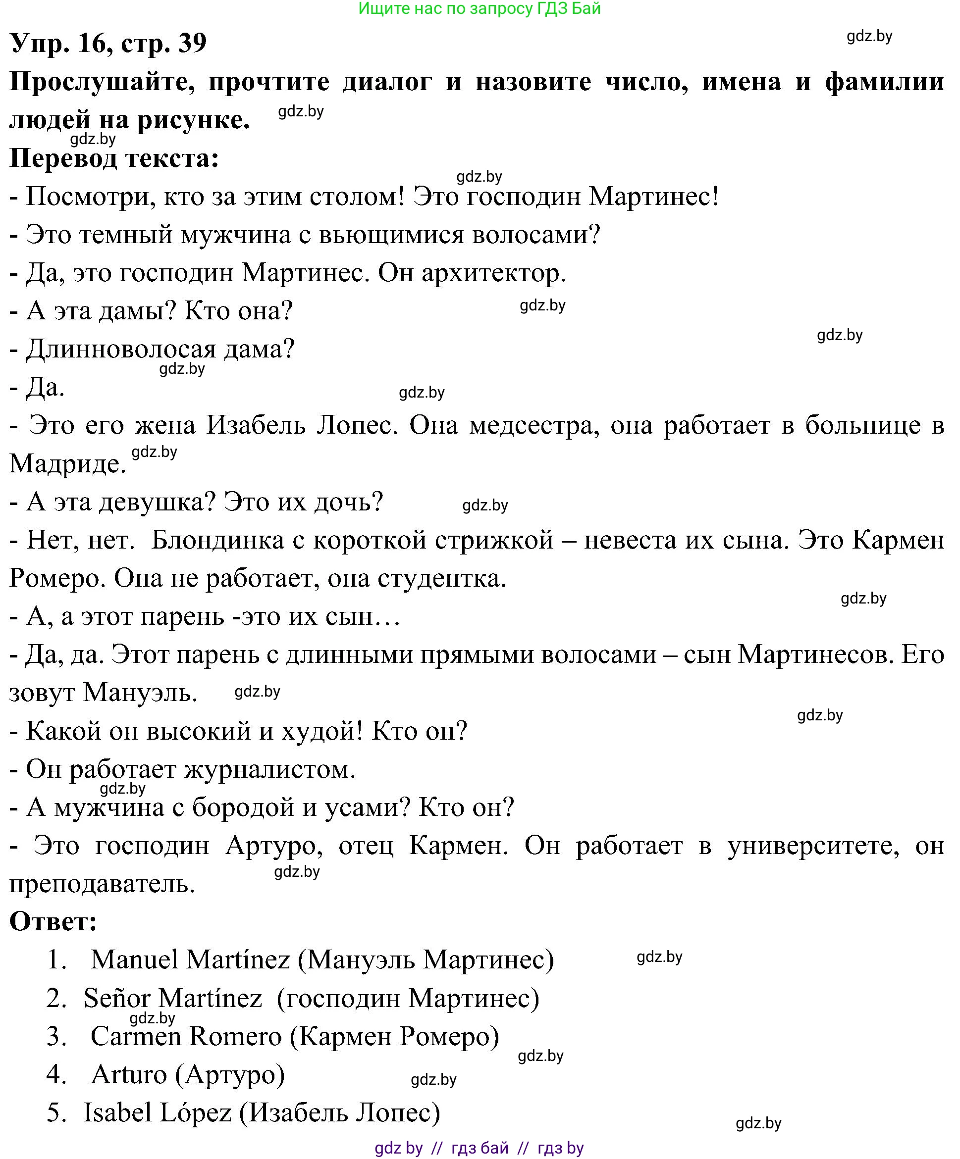 Испанский язык, 4 класс Учебник, авторы: Гриневич Елена Карловна, Бахар Лариса Николаевна, издательство Вышэйшая школа, Минск, 2019, красного цвета, Часть 1, страница 39, номер 16, Решение