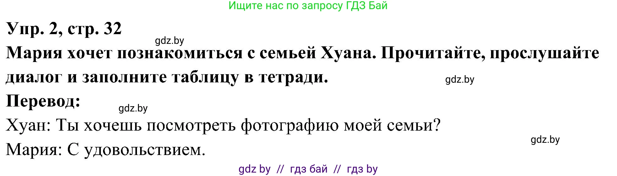 Испанский язык, 4 класс Учебник, авторы: Гриневич Елена Карловна, Бахар Лариса Николаевна, издательство Вышэйшая школа, Минск, 2019, красного цвета, Часть 1, страница 32, номер 2, Решение