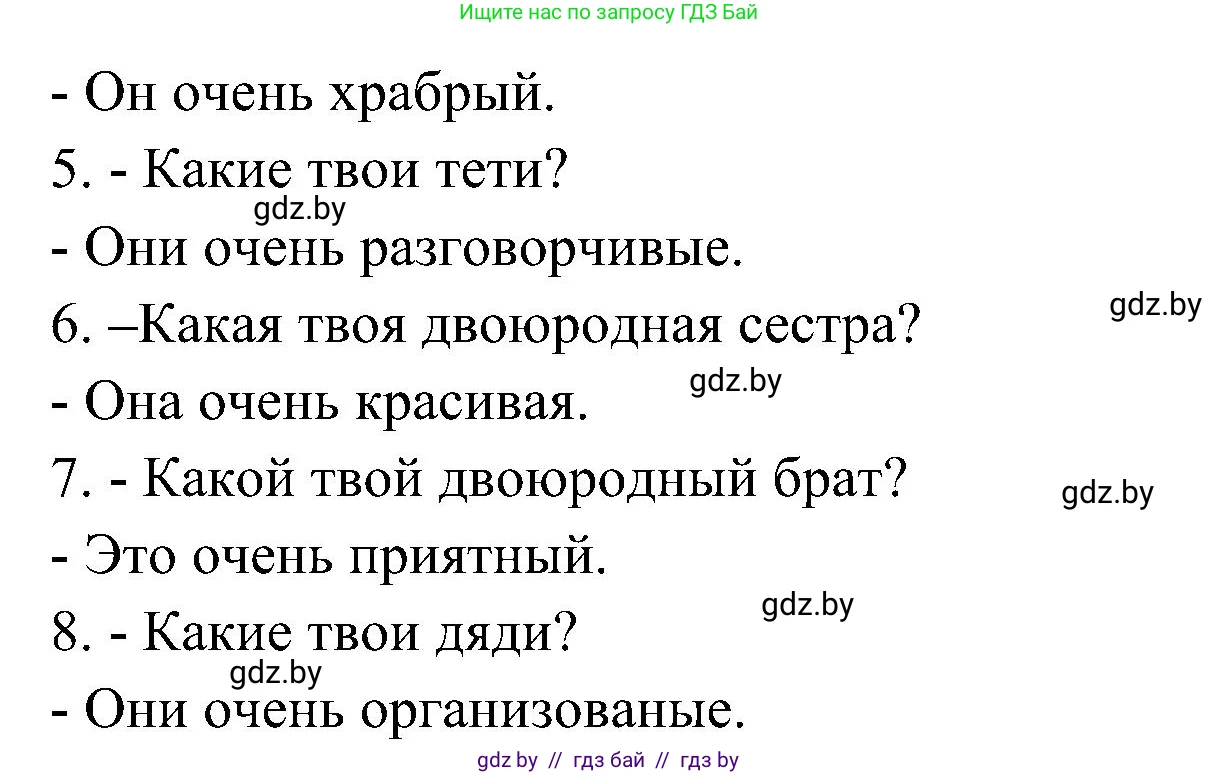 Испанский язык, 4 класс Учебник, авторы: Гриневич Елена Карловна, Бахар Лариса Николаевна, издательство Вышэйшая школа, Минск, 2019, красного цвета, Часть 1, страница 45, номер 28, Решение (продолжение 2)