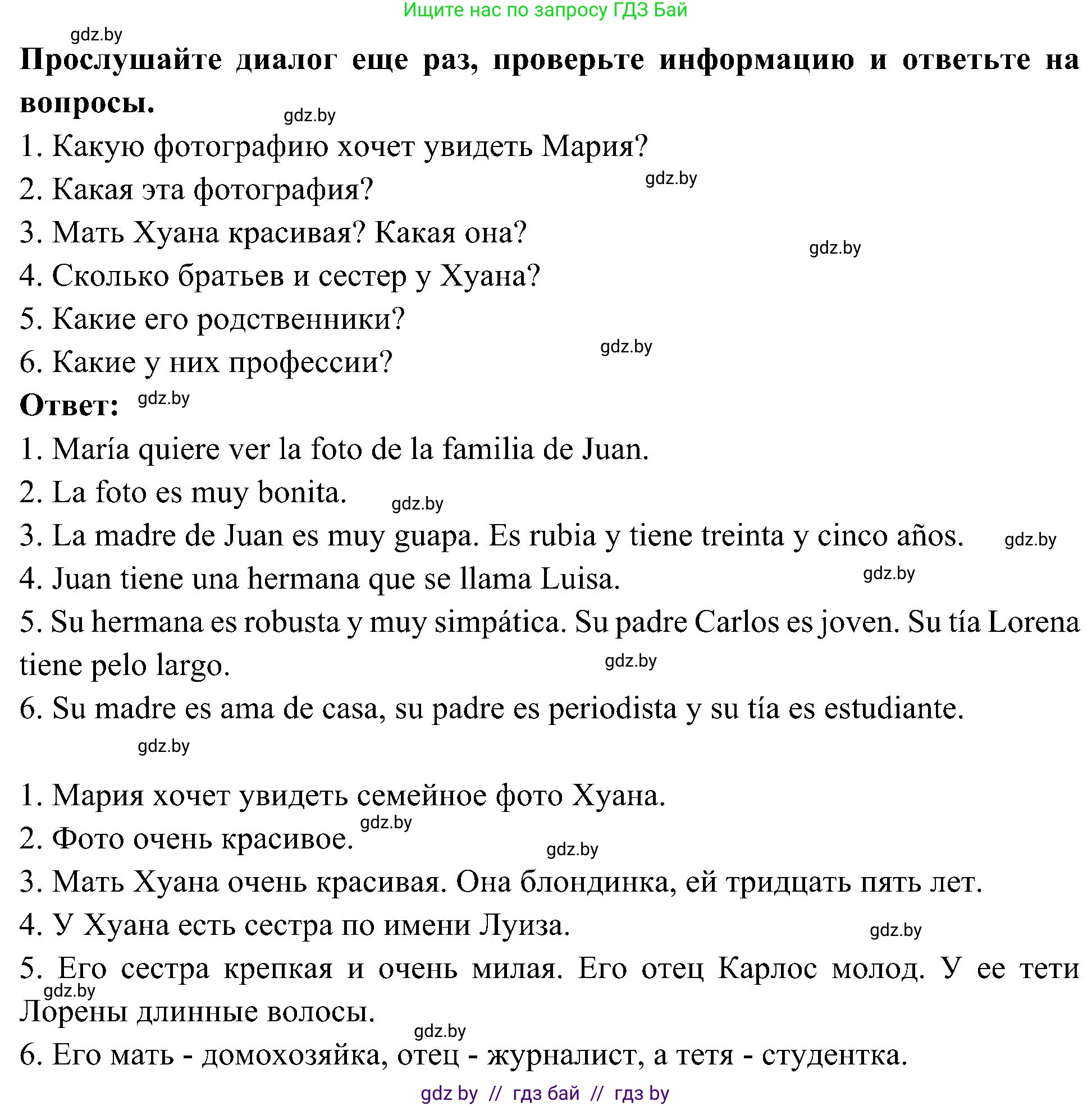 Испанский язык, 4 класс Учебник, авторы: Гриневич Елена Карловна, Бахар Лариса Николаевна, издательство Вышэйшая школа, Минск, 2019, красного цвета, Часть 1, страница 33, номер 3, Решение