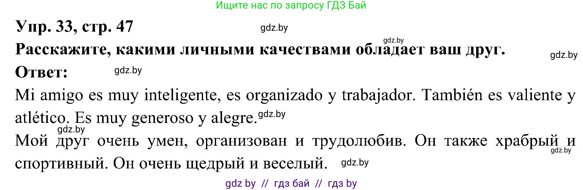 Испанский язык, 4 класс Учебник, авторы: Гриневич Елена Карловна, Бахар Лариса Николаевна, издательство Вышэйшая школа, Минск, 2019, красного цвета, Часть 1, страница 47, номер 33, Решение