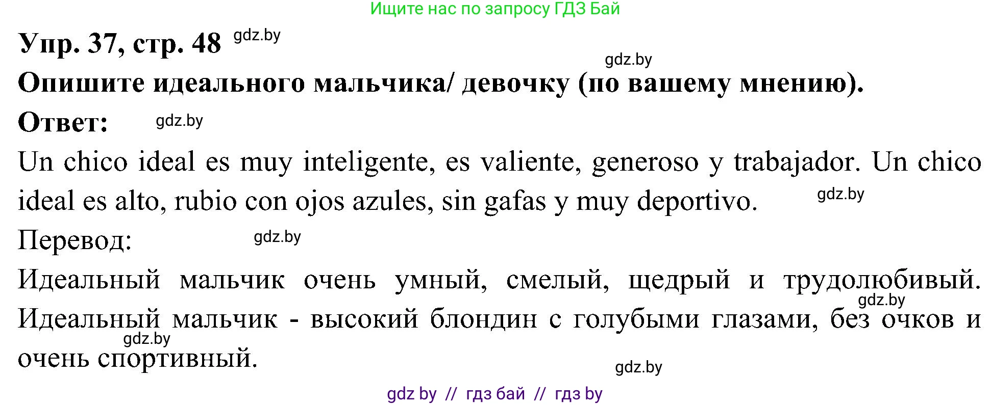 Испанский язык, 4 класс Учебник, авторы: Гриневич Елена Карловна, Бахар Лариса Николаевна, издательство Вышэйшая школа, Минск, 2019, красного цвета, Часть 1, страница 48, номер 37, Решение