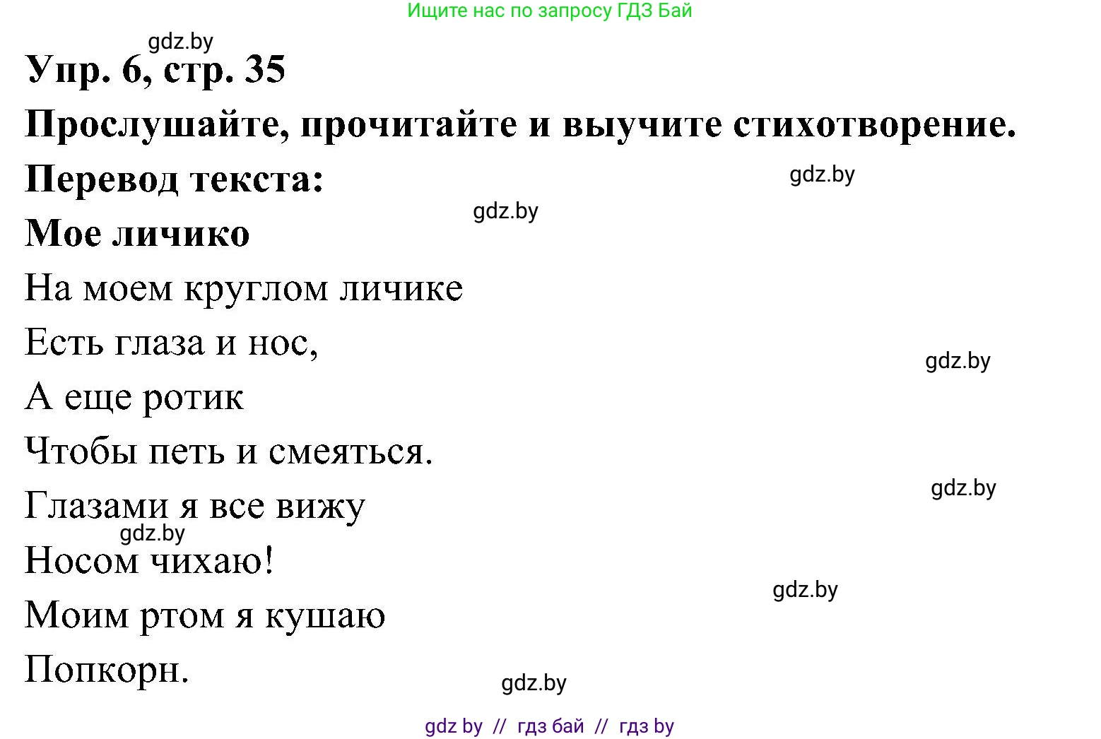 Испанский язык, 4 класс Учебник, авторы: Гриневич Елена Карловна, Бахар Лариса Николаевна, издательство Вышэйшая школа, Минск, 2019, красного цвета, Часть 1, страница 35, номер 6, Решение
