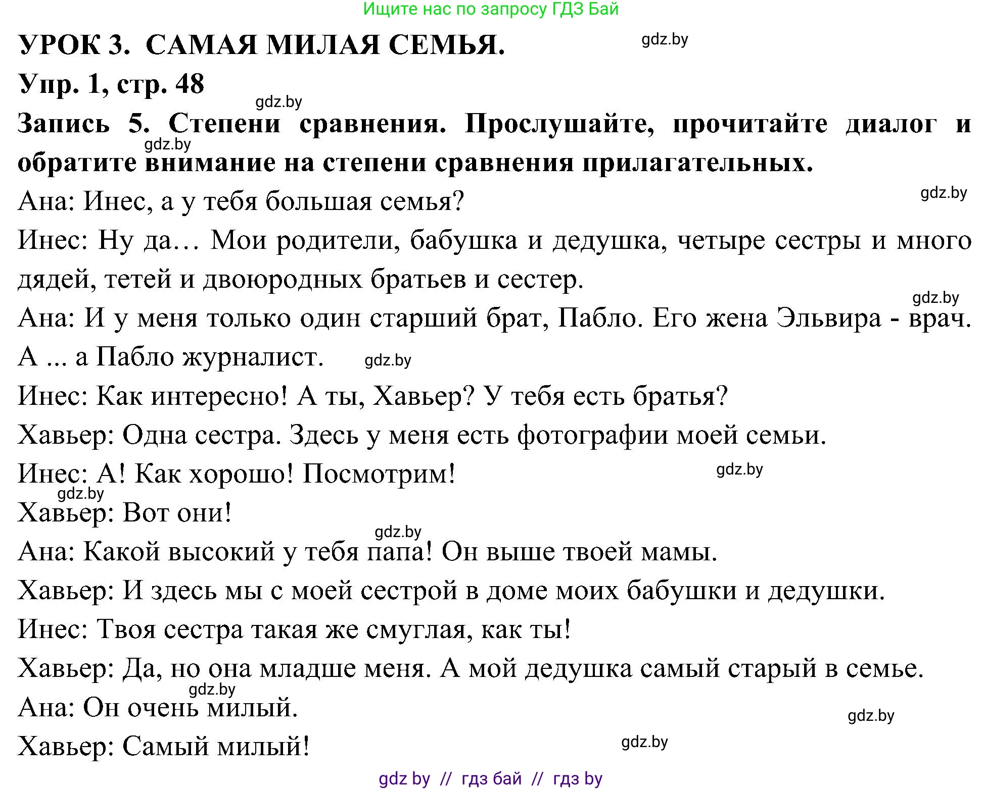Испанский язык, 4 класс Учебник, авторы: Гриневич Елена Карловна, Бахар Лариса Николаевна, издательство Вышэйшая школа, Минск, 2019, красного цвета, Часть 1, страница 48, номер 1, Решение