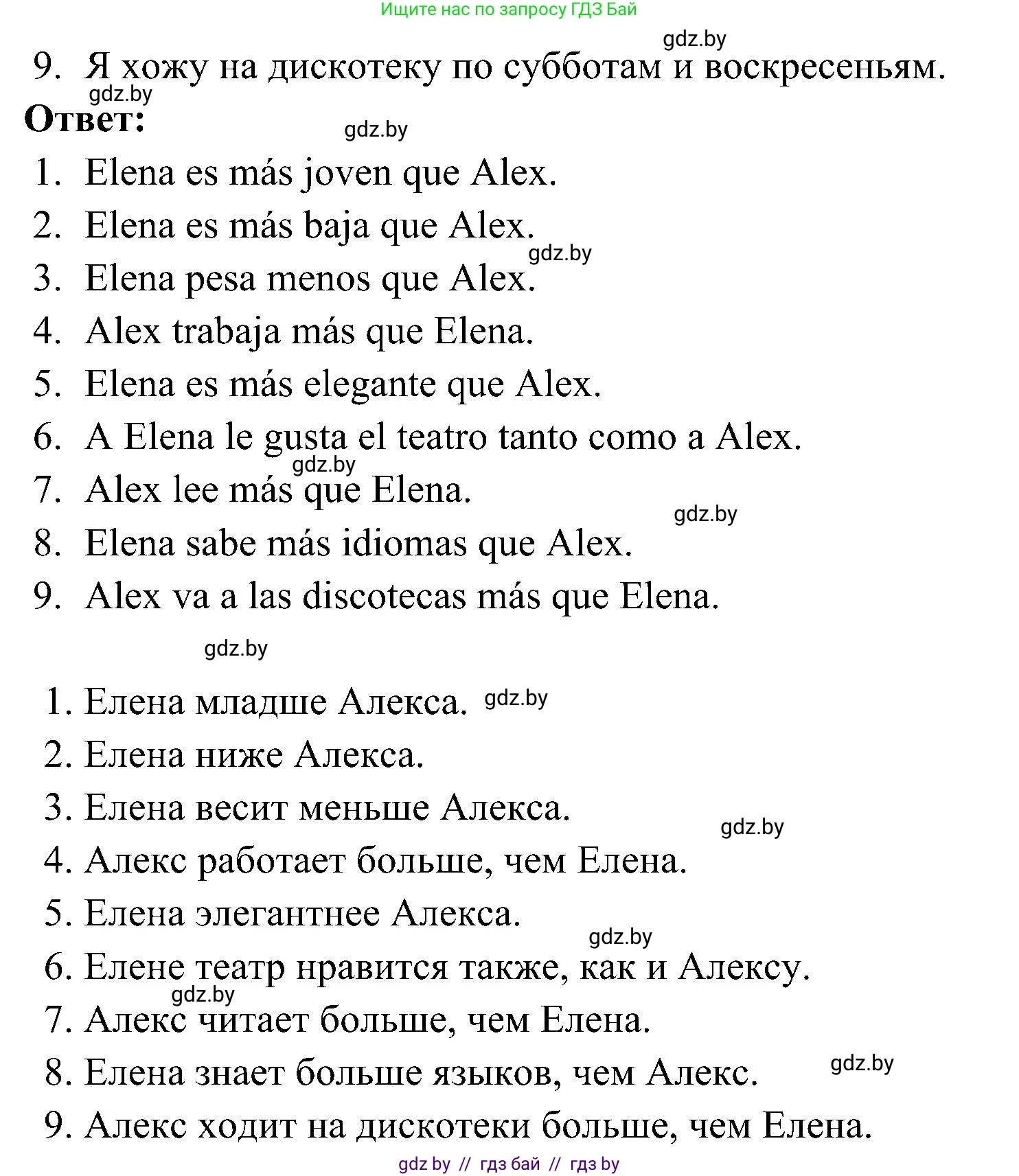 Испанский язык, 4 класс Учебник, авторы: Гриневич Елена Карловна, Бахар Лариса Николаевна, издательство Вышэйшая школа, Минск, 2019, красного цвета, Часть 1, страница 53, номер 10, Решение (продолжение 2)