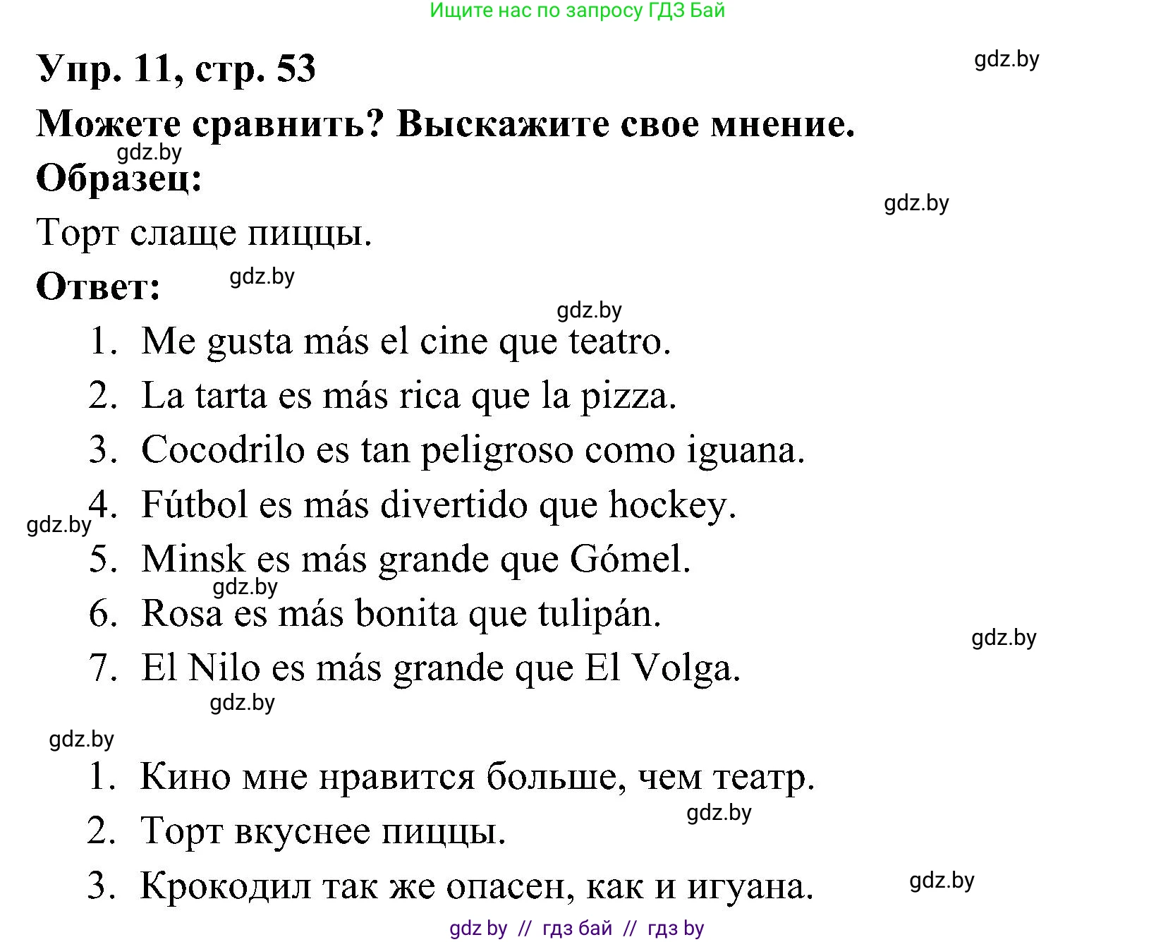 Испанский язык, 4 класс Учебник, авторы: Гриневич Елена Карловна, Бахар Лариса Николаевна, издательство Вышэйшая школа, Минск, 2019, красного цвета, Часть 1, страница 53, номер 11, Решение