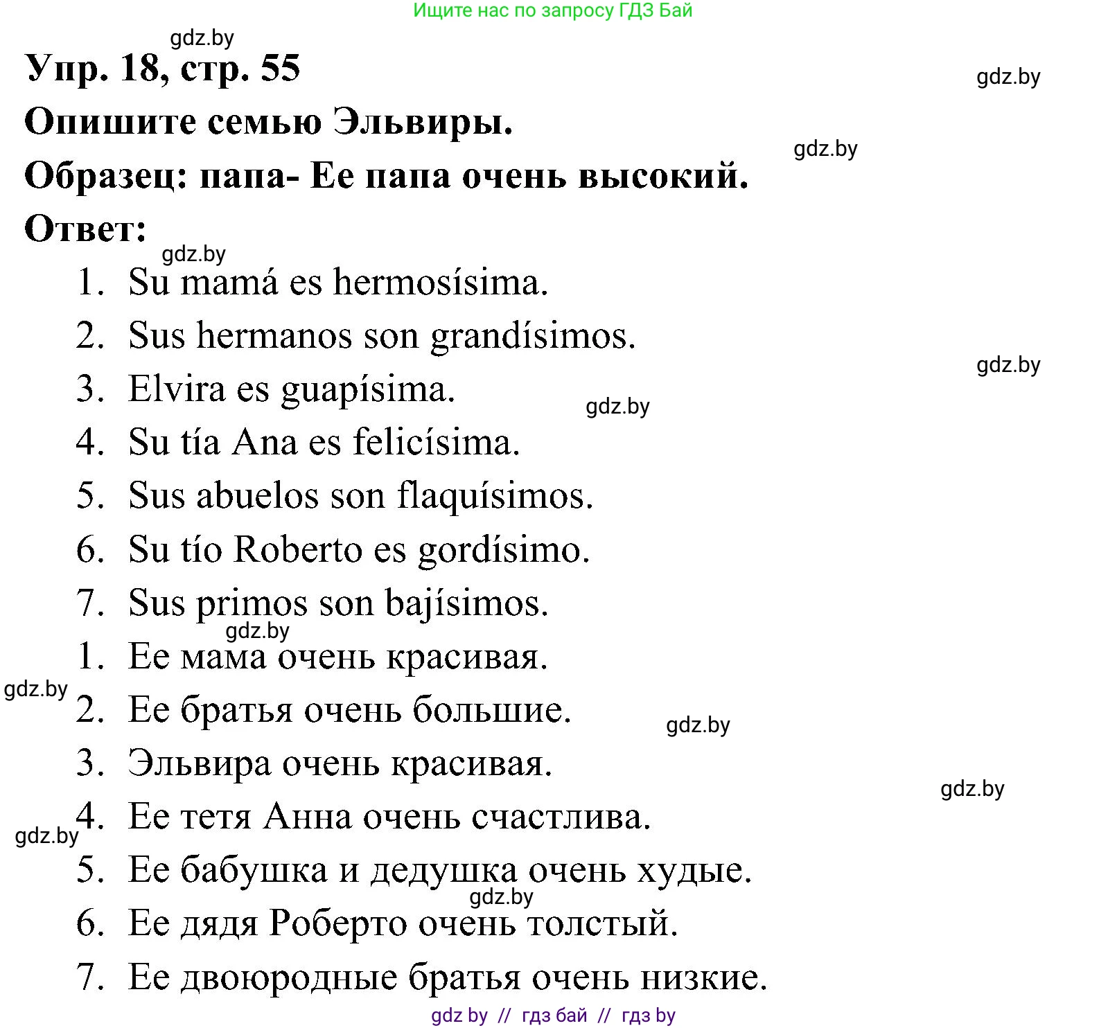 Испанский язык, 4 класс Учебник, авторы: Гриневич Елена Карловна, Бахар Лариса Николаевна, издательство Вышэйшая школа, Минск, 2019, красного цвета, Часть 1, страница 55, номер 18, Решение