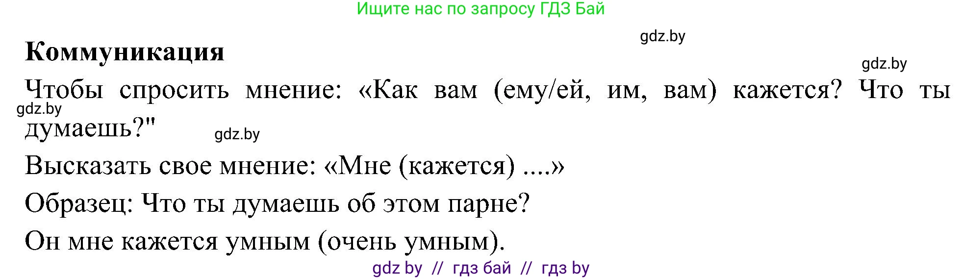 Испанский язык, 4 класс Учебник, авторы: Гриневич Елена Карловна, Бахар Лариса Николаевна, издательство Вышэйшая школа, Минск, 2019, красного цвета, Часть 1, страница 55, номер 19, Решение (продолжение 2)