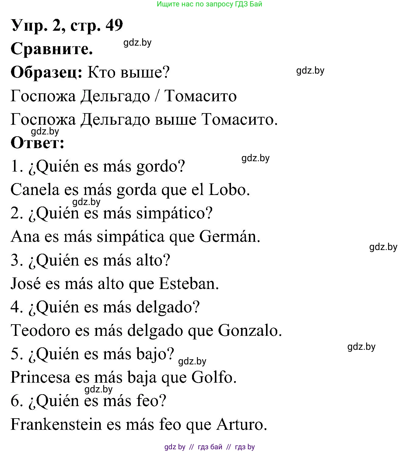 Испанский язык, 4 класс Учебник, авторы: Гриневич Елена Карловна, Бахар Лариса Николаевна, издательство Вышэйшая школа, Минск, 2019, красного цвета, Часть 1, страница 49, номер 2, Решение