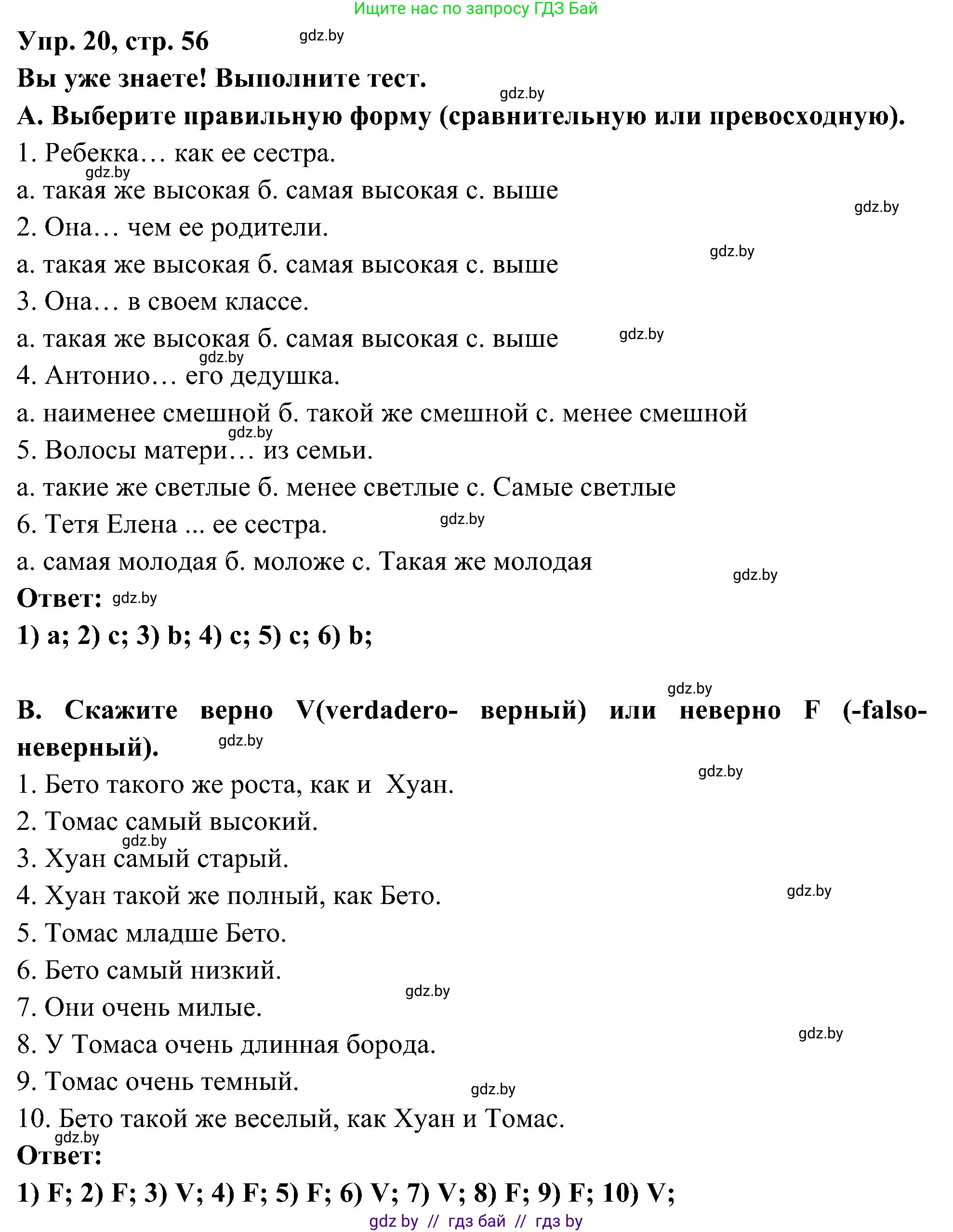 Испанский язык, 4 класс Учебник, авторы: Гриневич Елена Карловна, Бахар Лариса Николаевна, издательство Вышэйшая школа, Минск, 2019, красного цвета, Часть 1, страница 56, номер 20, Решение