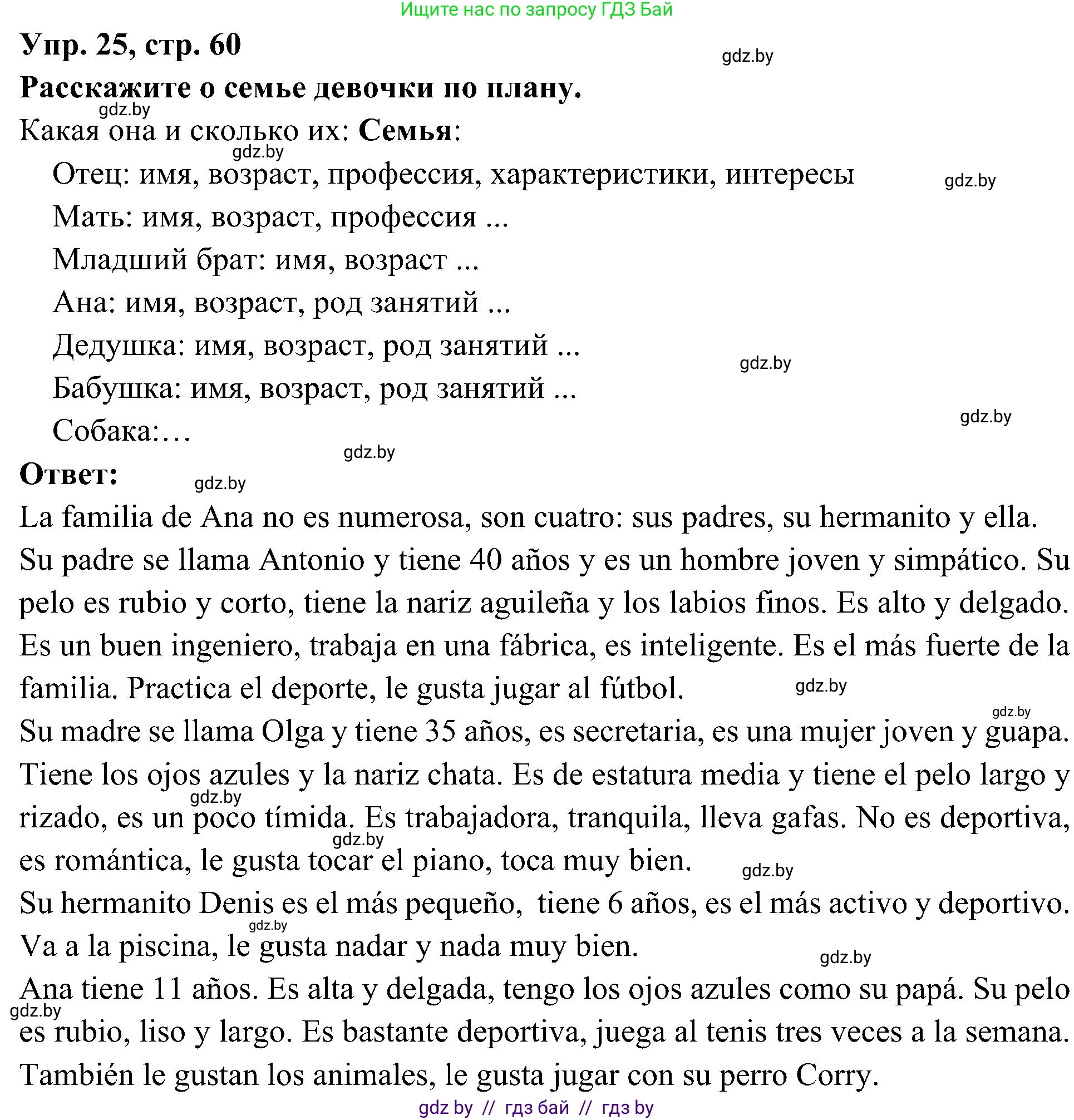 Испанский язык, 4 класс Учебник, авторы: Гриневич Елена Карловна, Бахар Лариса Николаевна, издательство Вышэйшая школа, Минск, 2019, красного цвета, Часть 1, страница 60, номер 25, Решение