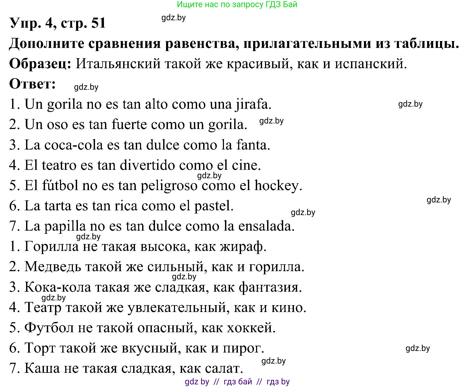 Испанский язык, 4 класс Учебник, авторы: Гриневич Елена Карловна, Бахар Лариса Николаевна, издательство Вышэйшая школа, Минск, 2019, красного цвета, Часть 1, страница 51, номер 4, Решение
