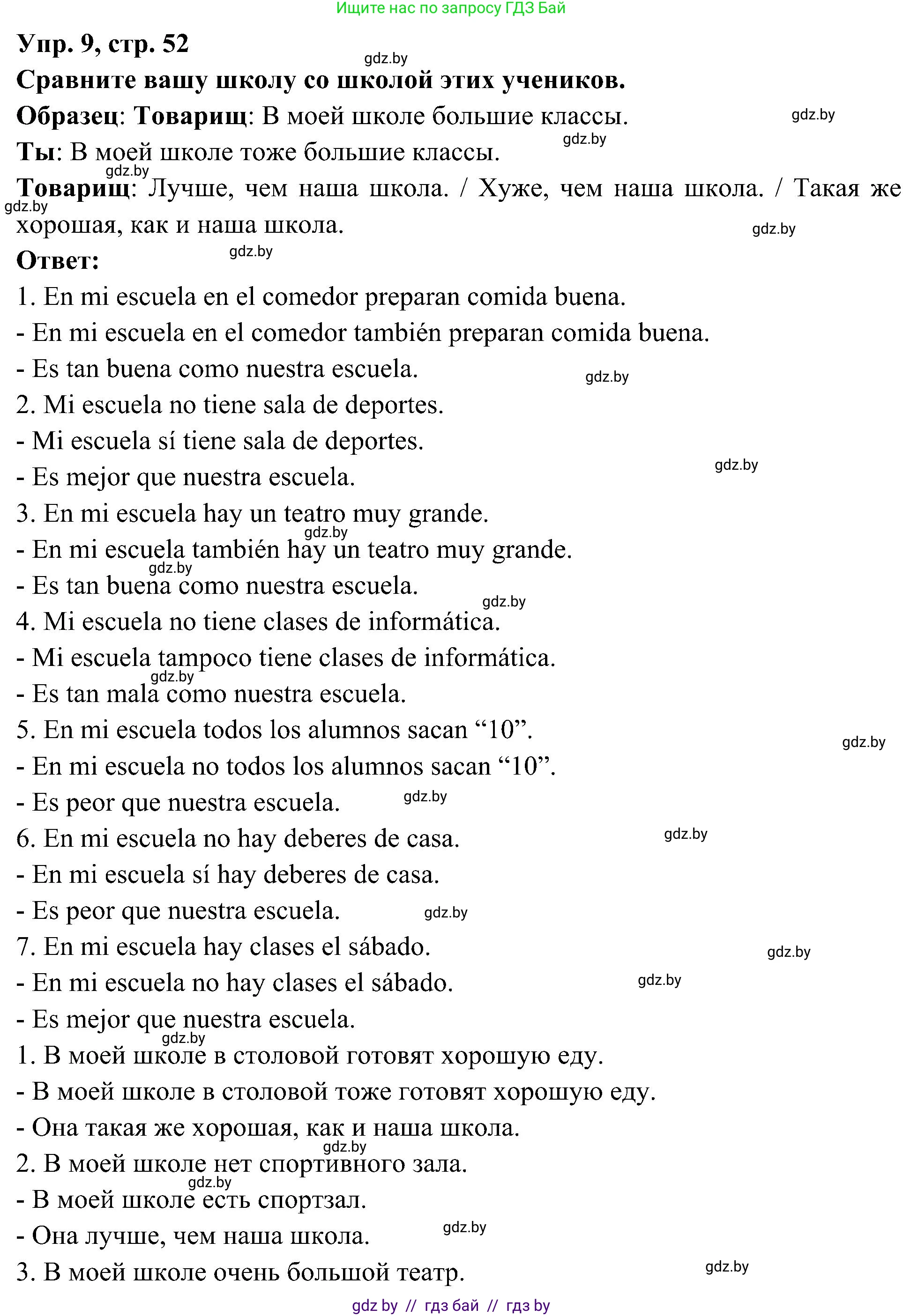 Испанский язык, 4 класс Учебник, авторы: Гриневич Елена Карловна, Бахар Лариса Николаевна, издательство Вышэйшая школа, Минск, 2019, красного цвета, Часть 1, страница 52, номер 9, Решение