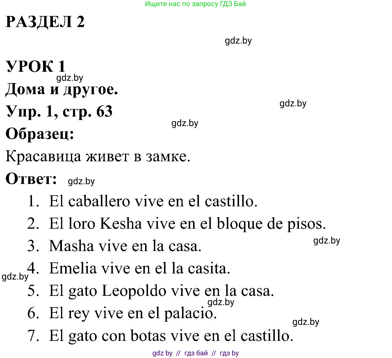 Испанский язык, 4 класс Учебник, авторы: Гриневич Елена Карловна, Бахар Лариса Николаевна, издательство Вышэйшая школа, Минск, 2019, красного цвета, Часть 1, страница 63, номер 1, Решение