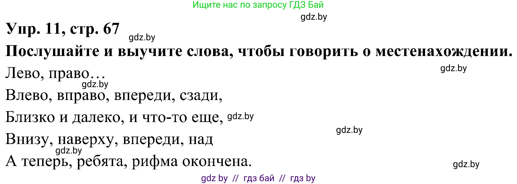 Испанский язык, 4 класс Учебник, авторы: Гриневич Елена Карловна, Бахар Лариса Николаевна, издательство Вышэйшая школа, Минск, 2019, красного цвета, Часть 1, страница 67, номер 11, Решение
