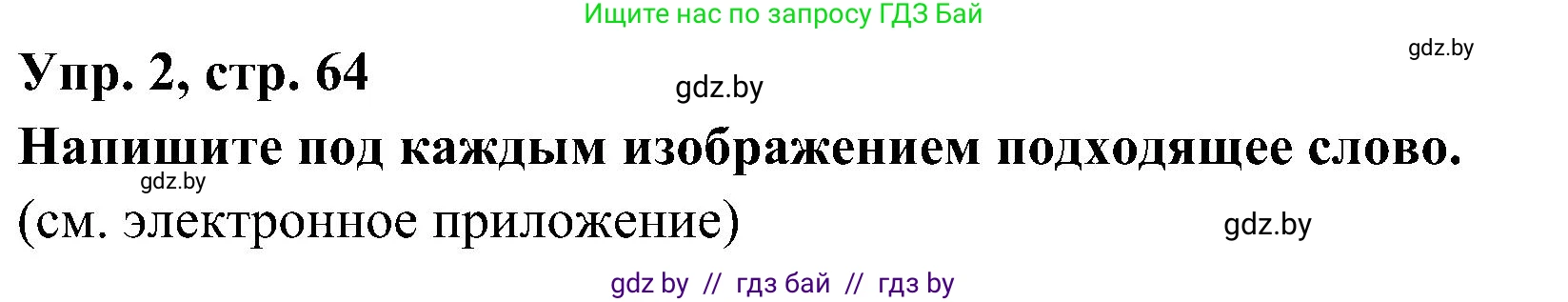 Испанский язык, 4 класс Учебник, авторы: Гриневич Елена Карловна, Бахар Лариса Николаевна, издательство Вышэйшая школа, Минск, 2019, красного цвета, Часть 1, страница 64, номер 2, Решение