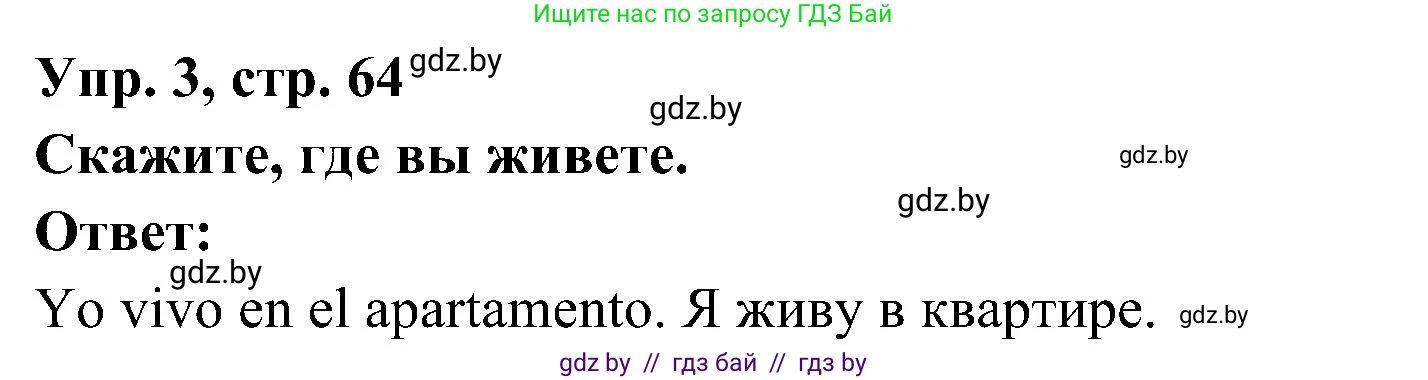 Испанский язык, 4 класс Учебник, авторы: Гриневич Елена Карловна, Бахар Лариса Николаевна, издательство Вышэйшая школа, Минск, 2019, красного цвета, Часть 1, страница 64, номер 3, Решение