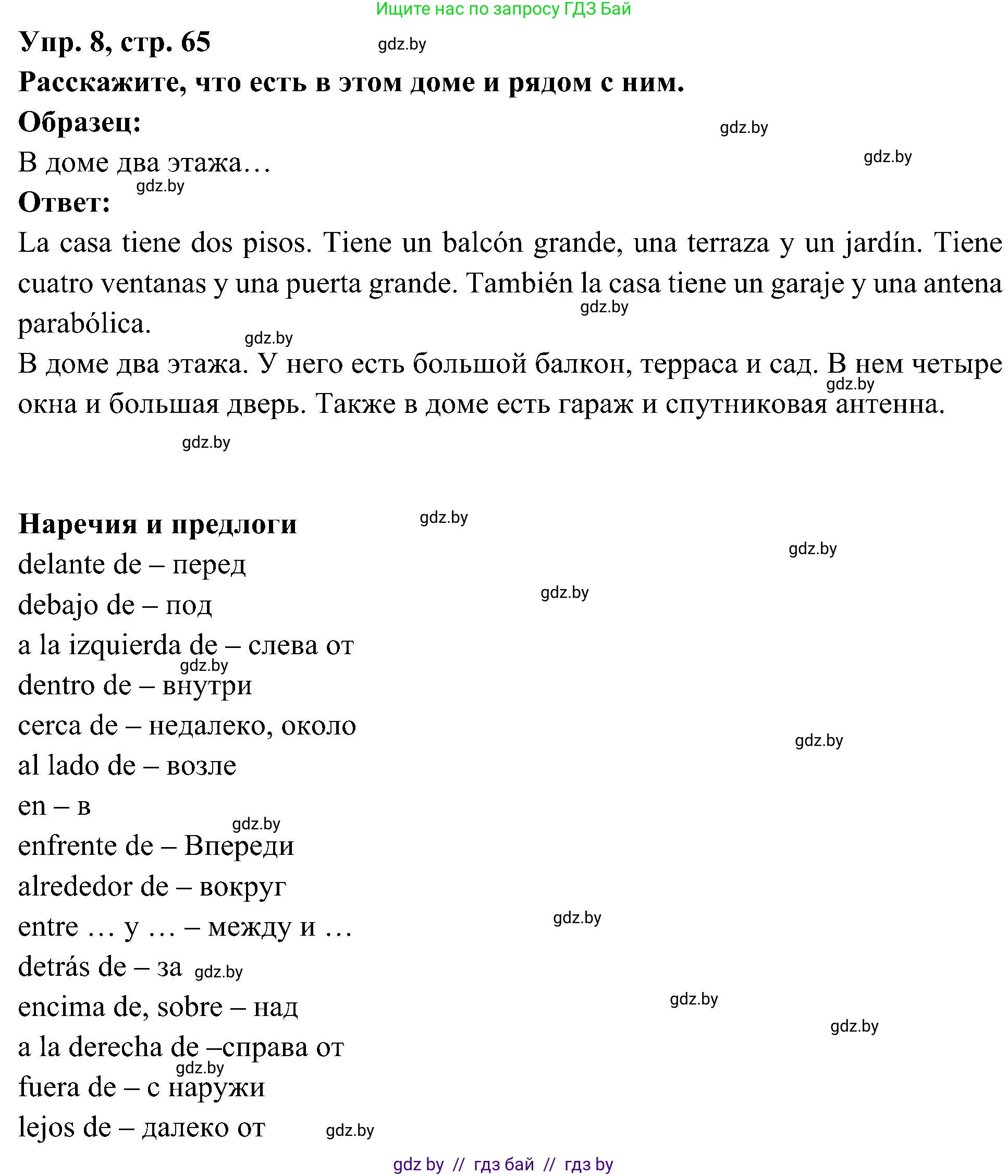 Испанский язык, 4 класс Учебник, авторы: Гриневич Елена Карловна, Бахар Лариса Николаевна, издательство Вышэйшая школа, Минск, 2019, красного цвета, Часть 1, страница 65, номер 8, Решение