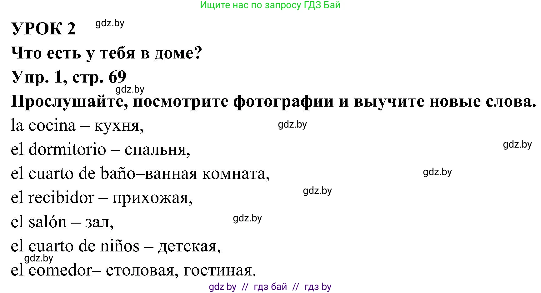 Испанский язык, 4 класс Учебник, авторы: Гриневич Елена Карловна, Бахар Лариса Николаевна, издательство Вышэйшая школа, Минск, 2019, красного цвета, Часть 1, страница 69, номер 1, Решение