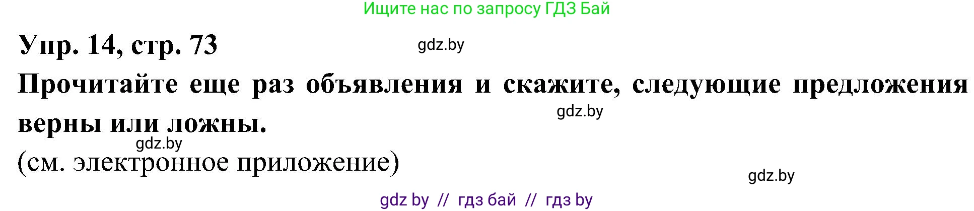 Испанский язык, 4 класс Учебник, авторы: Гриневич Елена Карловна, Бахар Лариса Николаевна, издательство Вышэйшая школа, Минск, 2019, красного цвета, Часть 1, страница 73, номер 14, Решение