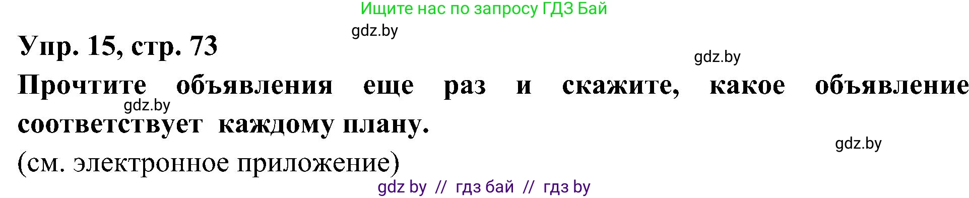 Испанский язык, 4 класс Учебник, авторы: Гриневич Елена Карловна, Бахар Лариса Николаевна, издательство Вышэйшая школа, Минск, 2019, красного цвета, Часть 1, страница 73, номер 15, Решение