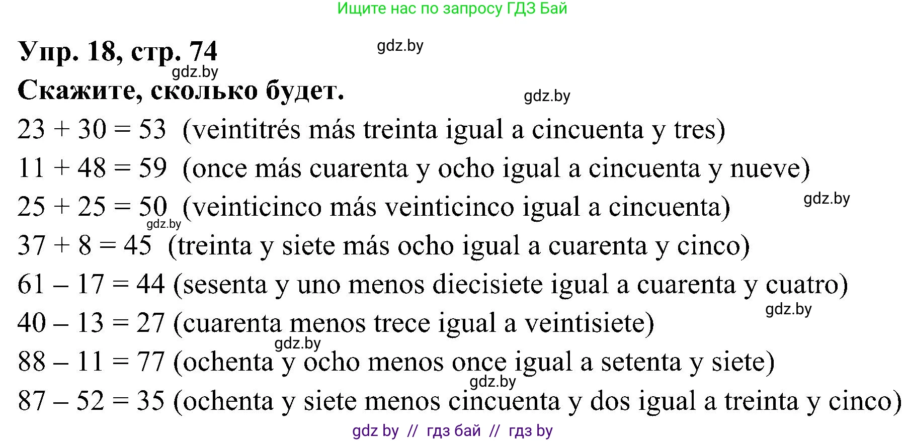 Испанский язык, 4 класс Учебник, авторы: Гриневич Елена Карловна, Бахар Лариса Николаевна, издательство Вышэйшая школа, Минск, 2019, красного цвета, Часть 1, страница 74, номер 18, Решение