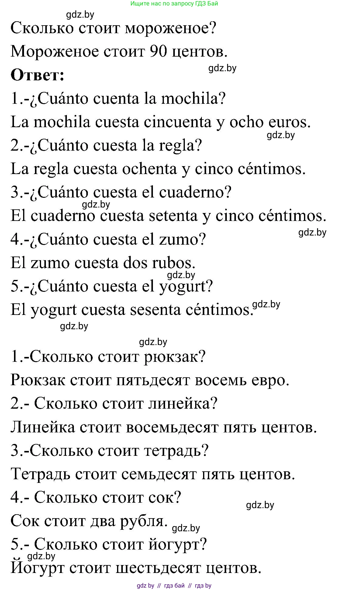 Испанский язык, 4 класс Учебник, авторы: Гриневич Елена Карловна, Бахар Лариса Николаевна, издательство Вышэйшая школа, Минск, 2019, красного цвета, Часть 1, страница 74, номер 22, Решение (продолжение 2)