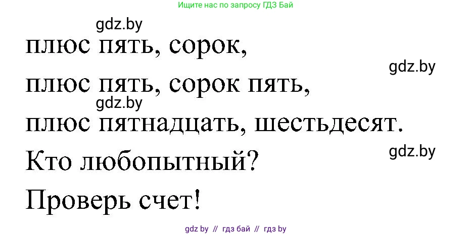 Испанский язык, 4 класс Учебник, авторы: Гриневич Елена Карловна, Бахар Лариса Николаевна, издательство Вышэйшая школа, Минск, 2019, красного цвета, Часть 1, страница 75, номер 24, Решение (продолжение 2)