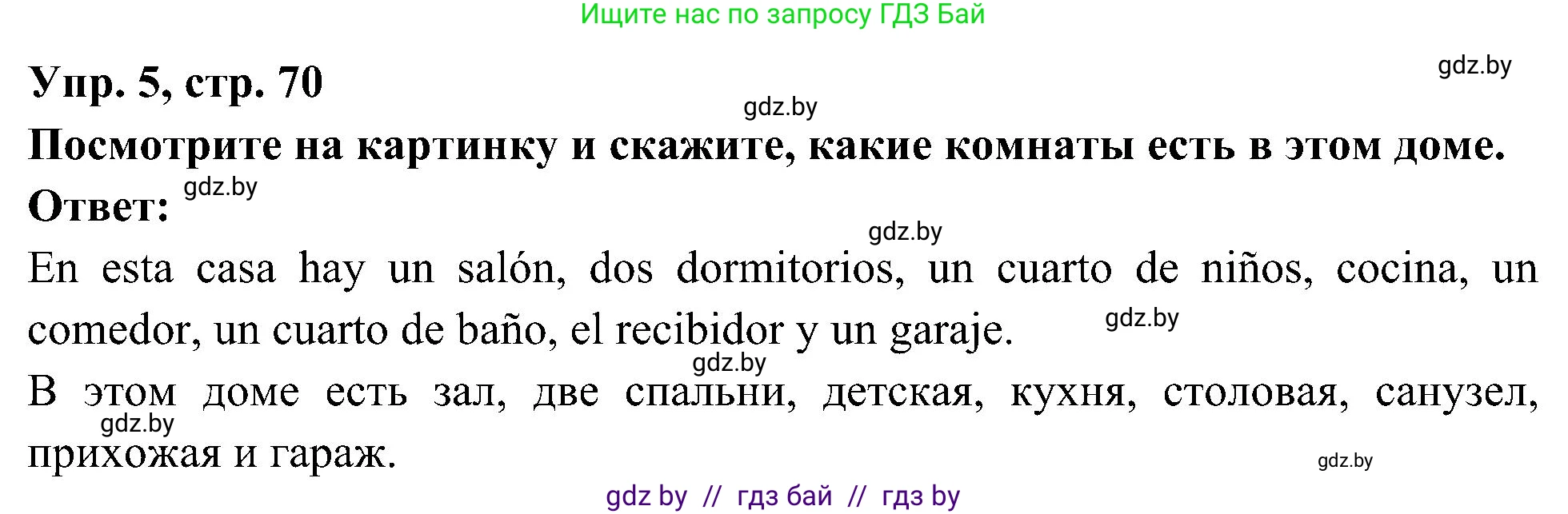 Испанский язык, 4 класс Учебник, авторы: Гриневич Елена Карловна, Бахар Лариса Николаевна, издательство Вышэйшая школа, Минск, 2019, красного цвета, Часть 1, страница 70, номер 5, Решение
